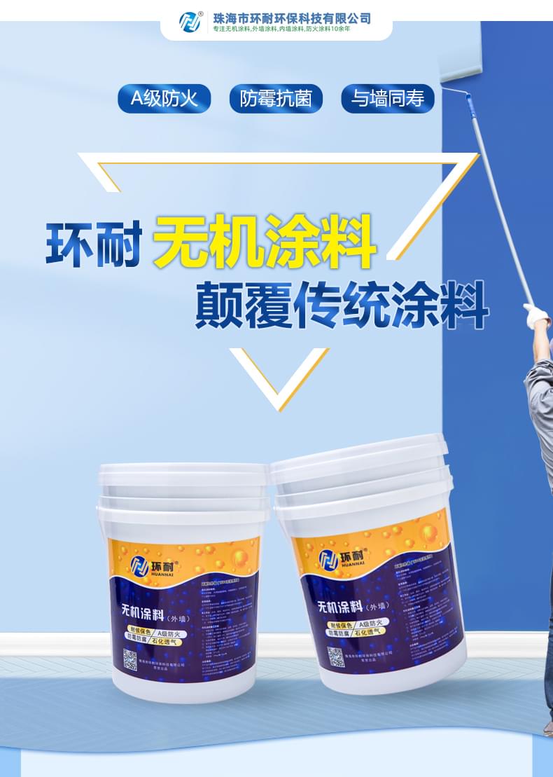 无机外墙涂料产品详情介绍1