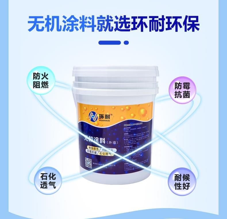 无机外墙涂料产品详情介绍2