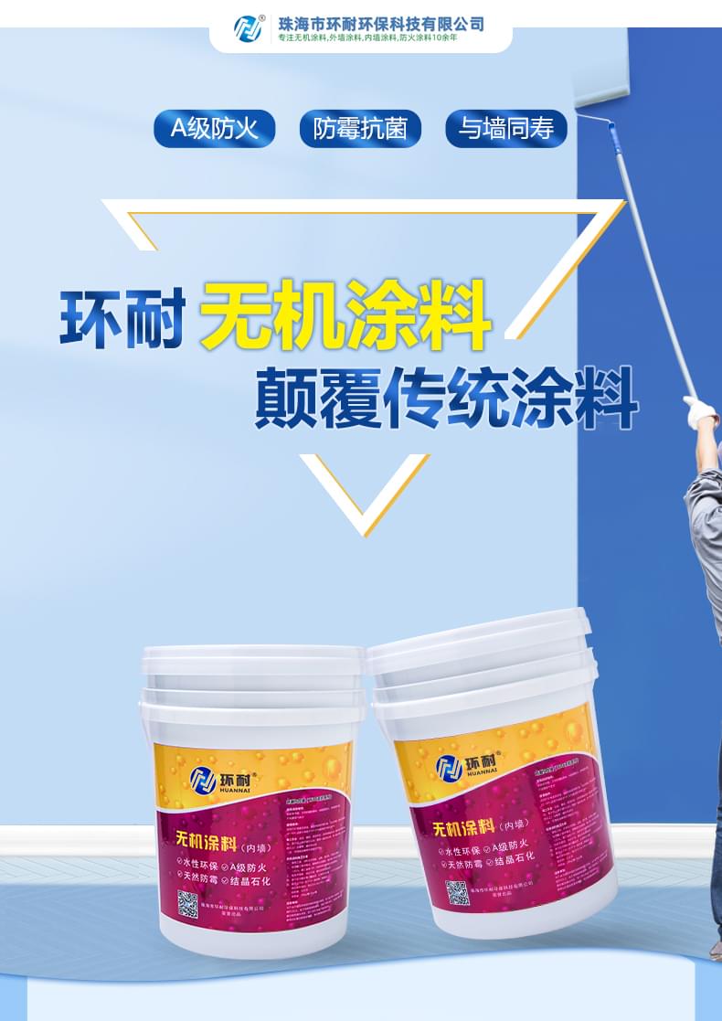 内墙无机涂料产品详情介绍1