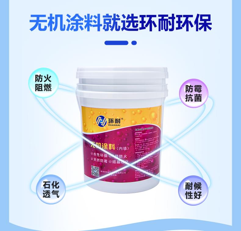 内墙无机涂料产品详情介绍2
